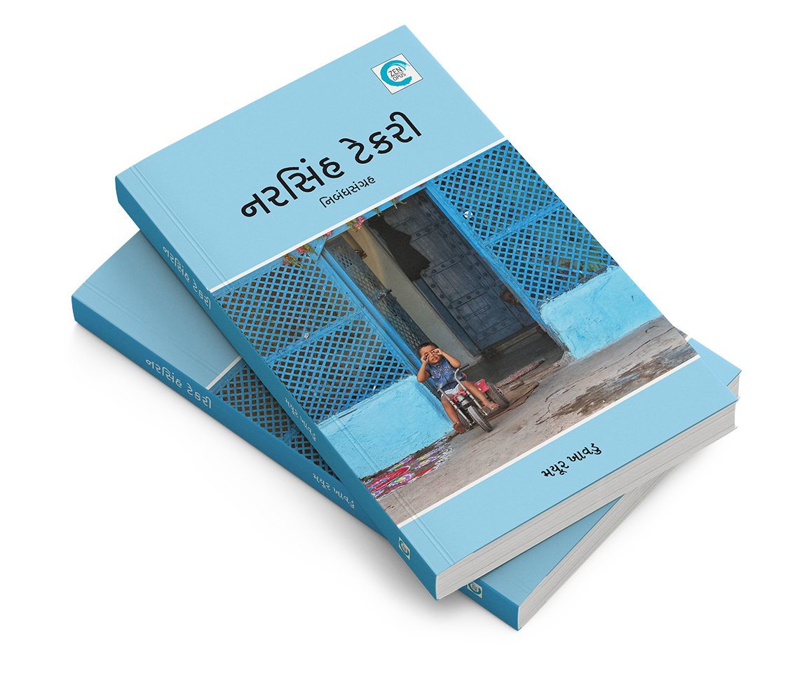 નરસિંહ ટેકરી